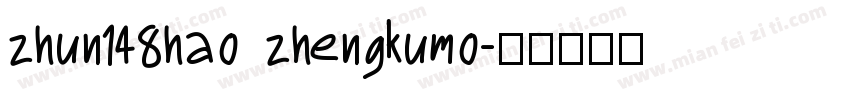zhun148hao zhengkumo字体转换